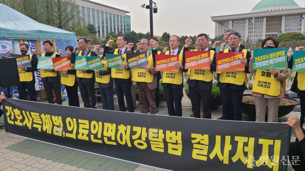 보건복지의료연대 대표들과 의협 비대위가 4월 13일 국회 본회의 진행 중 더불어민주당을 규탄하는 기자회견을 개최한 모습. ⓒ병원신문.