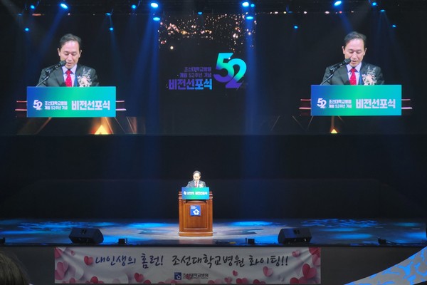 김경종 조선대병원장이 개원 52주년 기념식에서 인사말을 하고 있다