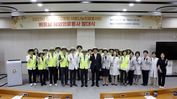 전남대학교병원, 베트남 해외 의료봉사 발대식 개최
