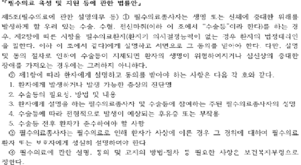 필수의료 육성 및 지원 등에 관한 법률안