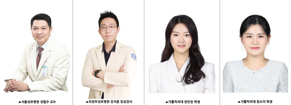 왼쪽부터 서울성모병원 성필수 교수, 의정부성모병원 김지훈 임상강사, 가톨릭의대 권민정, 장소이