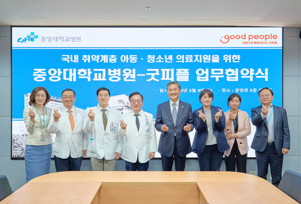 중앙대병원-굿피플, 취약계층 아동·청소년 의료지원 MOU 체결