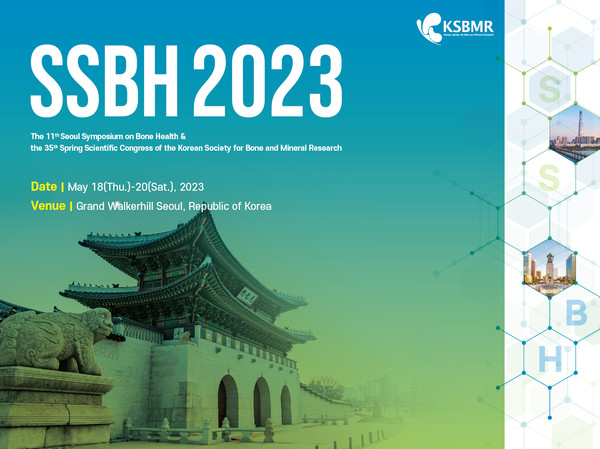 대한골대사학회 국제학술대회 SSBH 2023 포스터