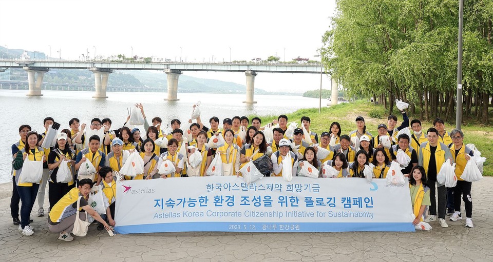 5월 12일 광나루 한강공원에서 진행된 한국아스텔라스제약 희망기금의 플로깅 캠페인