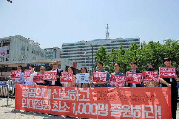 경실련은 5월 25일 용산 대통령 집무실 앞에서 공공의대 신설과 의대정원 증원을 촉구하는 기자회견을 개최했다.