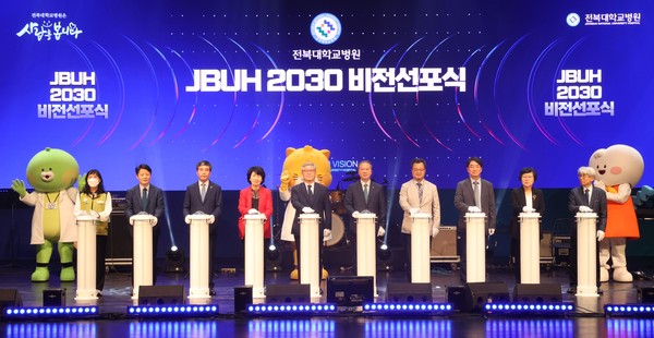 전북대학교 삼성문화회관에서 ‘JBUH 2030 비전 선포식 및 직원한마당’을 개최했다.