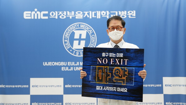 마약 범죄 예방 ‘NO EXIT’ 릴레이 캠페인에 동참한 이승훈 병원장