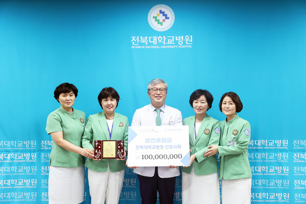 전북대병원 간호사회 발전후원금 전달