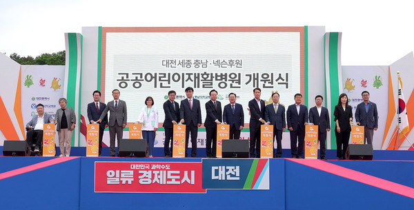 대전세종충남넥슨 후원 공공어린이재활병원 개원