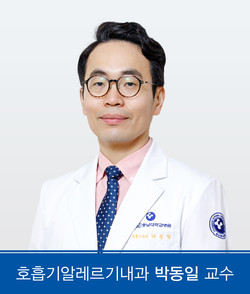 박동일 충남대병원 호흡기알레르기내과 교수