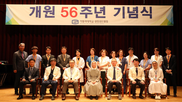 성빈센트병원 개원 56주년 기념식 개최