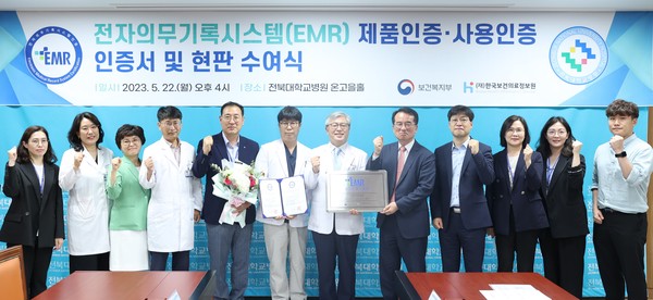 전북대병원 EMR 인증 획