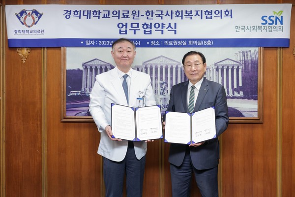 김성완 경희대학교의료원장(사진 왼쪽)과 김성이 한국사회복지협의회장이 업무협약 체결 후 기념촬영을 하고 있다.