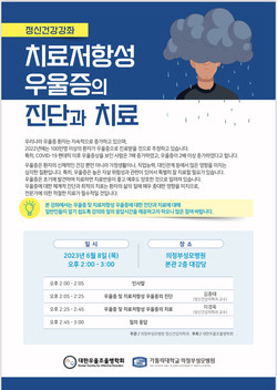 의정부성모병원 정신건강강좌 포스터