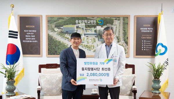 둥지향 봉사단 최선종 씨, 충북대병원에 희귀난치질환 어린이 지원금 기부