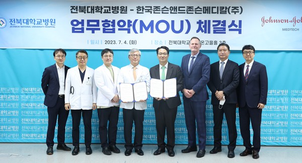 전북대병원-한국존슨앤존슨메디칼, 업무협약 체결
