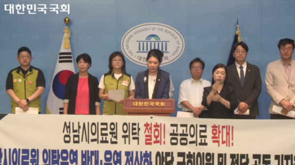 성남시의료원 위탁운영 반대 및 운영 정상화 야당 국회의원 공동기자회견 모습