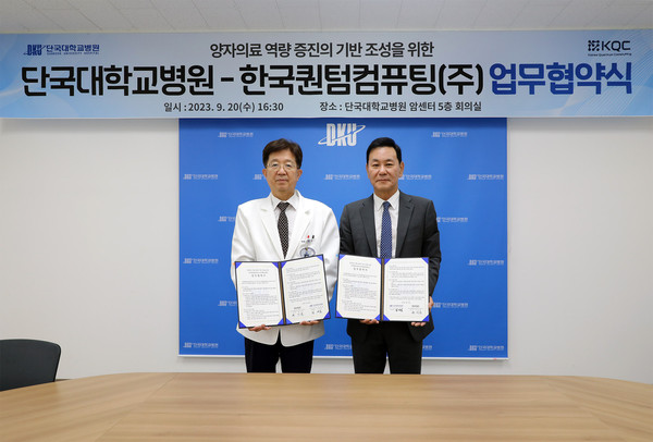 왼쪽부터 김재일 단국대병원장, 권지훈 한국퀀텀컴퓨터 회장