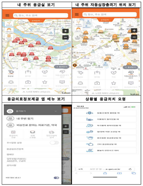 응급의료정보 이젠(E-Gen) 앱 주요 화면