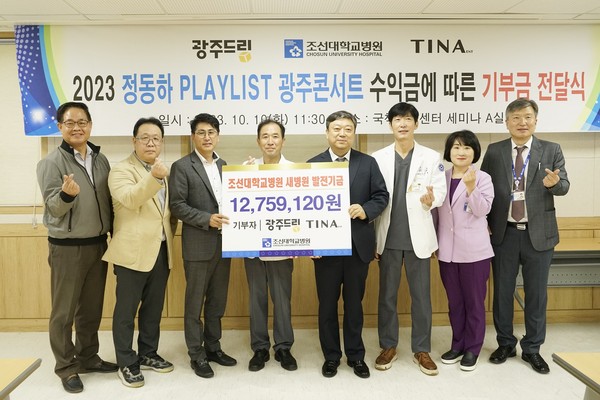 광주드림&티나엔터테인먼트, 조선대병원에 새병원 신축 기금 전달