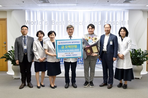 정용연 병원장(왼쪽에서 네 번째)과 김정주 기부천사 대표(오른쪽에서 세 번째) 등이 발전후원금 전달식을 갖고 기념 촬영을 하고 있다.