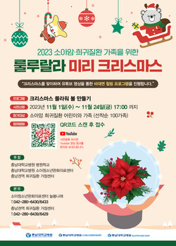 충남대병원 크리스마스 이벤트 포스터