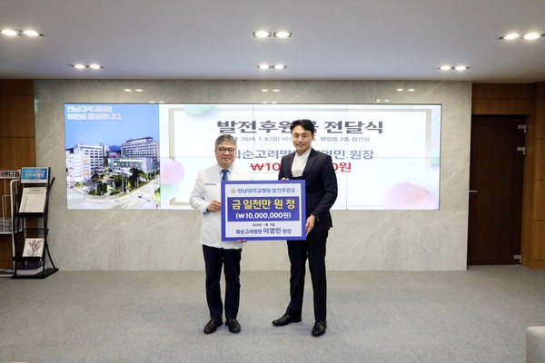 화순고려병원 이영민 대표원장(사진 오른쪽)이 안영근 전남대병원장에게 후원금 1,000만원을 전달했다. 
