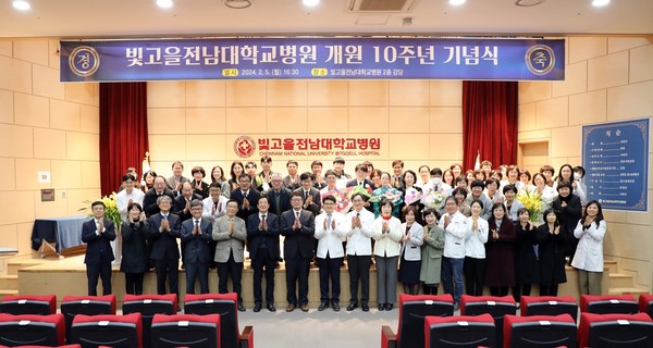 빛고을전남대병원 개원 10주년 기념식 개최