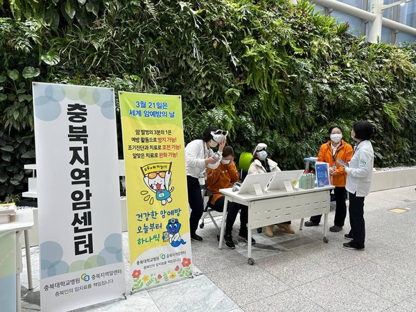 충북지역암센터 암예방의 날 행사 모습