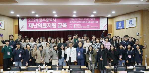 조선대병원 2024년 광주권역 재난의료지원 교육 실시