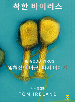 '착한 바이러스' 표지