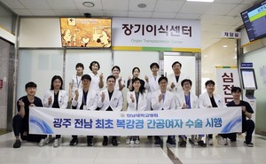 전남대학교병원 이식혈관외과가 광주·전남지역 최초로 복강경 간 기증자 수술에 성공한 후 기념 촬영을 하고 있다.