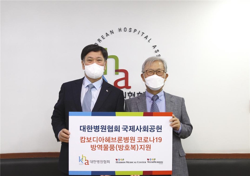 방호복 전달식을 가진 정영호 대한병원협회장(사진 왼쪽)과 김우정 헤브론의료원장
