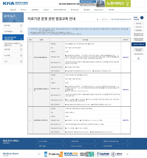 의협이 개설한 의료기관 운영 관련 법정교육 안내 사이트 화면