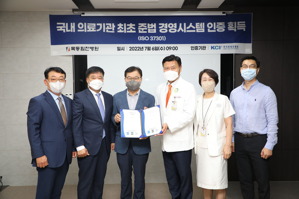 목동힘찬병원 고한승 병원장(사진 오른쪽)이 7월 6일 병원 별관 소강당에서 한국준법진흥원 황인학 원장으로부터 준법경영시스템 국제표준(ISO37301) 인증서를 수여 받은 후 함께 기념촬영을 하고 있다.
