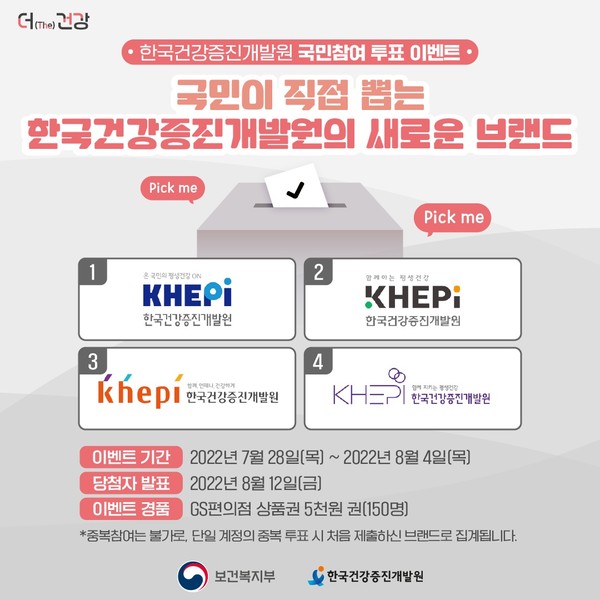 한국건강증진개발원 브랜드 개발 대국민 참여 이벤트 시안
