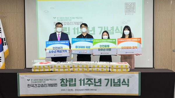 7월 28일(목) 오전 10시 한국건강증진개발원 대회의실에서 개최된 ‘창립 11주년 기념식’에서 조현장 한국건강증진개발원장이 근로자 대표 3인과 함께 ‘안전보건경영방침’을 선포하고 있다.