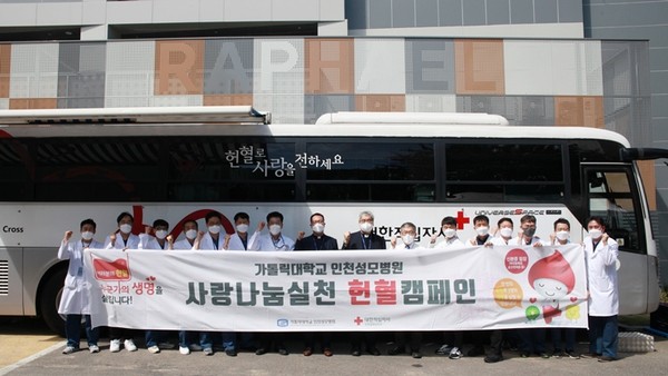 인천성모병원은 9월 1일과 2일, 병원에서 '2022 사랑나눔실천 헌혈캠페인'을 진행했다.