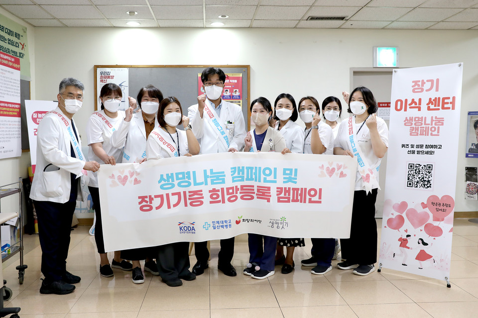 일산백병원 장기이식센터에서는 생명나눔주간(9월12~18일)을 맞아 장기기증 활성화를 위한 다양한 이벤트와 캠페인을 펼쳤다.