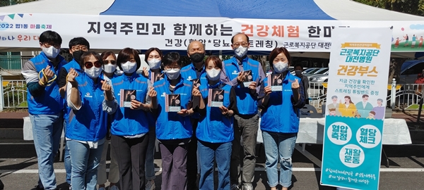 근로복지공단 대전병원은 최근 마을 축제에 참석해 지역주민을 위한 의료봉사활동을 실시했다. (사진제공: 근로복지공단).