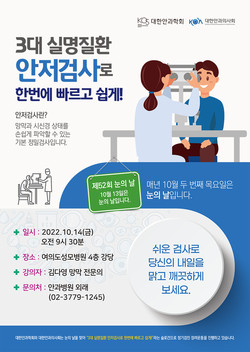 여의도성모병원 안과병원이 안저검사 건강강좌를 개최한다.