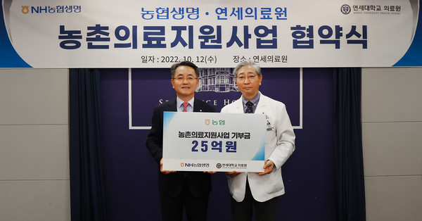 연세의료원 윤동섭 의료원장(사진 오른쪽)과 NH농협생명 김인태 대표이사가 협약을 체결한 후 기념촬영을 하고 있다.