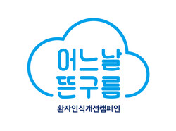 ‘어느날 뜬구름’ 로고