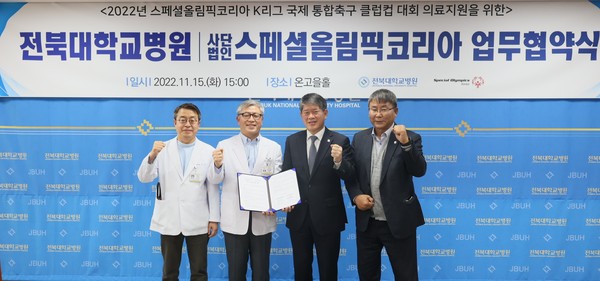 전북대병원이 2022년 스페셜올림픽코리아 K리그 국제통합축구 클럽컵 대회 지정병원으로 선정됐다.