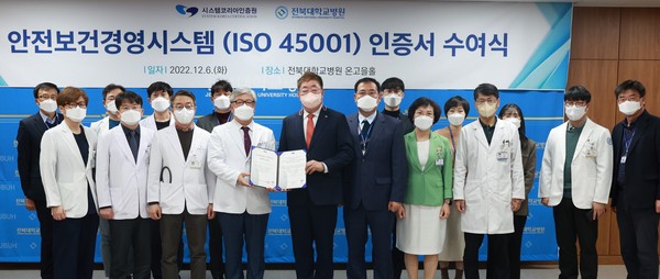 전북대병원 안전보건경영시스템 인증 획득