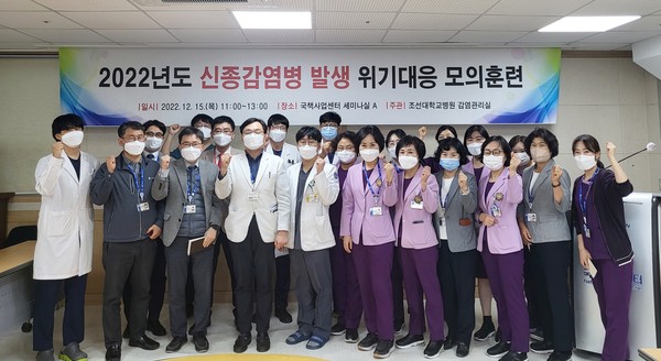 조선대병원, 신종감염병 발생 대응 모의훈련 실시