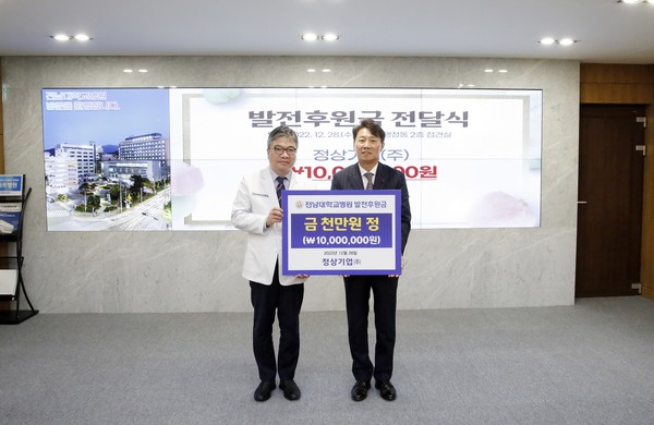 정상기업(주)이 발전후원금 1,000만원을 전남대병원에 기탁했다.