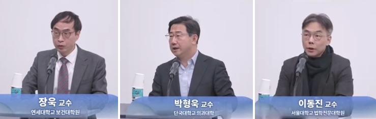 대한의학회·한국의료법학회·대한의료법학회가 1월 17일 공동 개최한 ‘환자 보호를 위한 과학적 의료의 정립과 사법부의 역할’ 토론회에서 발제를 맡은 장욱 교수, 박형욱 교수, 이동진 교수(왼쪽부터).