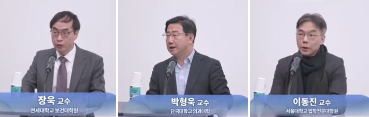 대한의학회·한국의료법학회·대한의료법학회가 1월 17일 공동 개최한 ‘환자 보호를 위한 과학적 의료의 정립과 사법부의 역할’ 토론회에서 발제를 맡은 장욱 교수, 박형욱 교수, 이동진 교수(왼쪽부터).