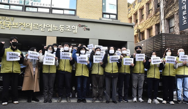 보건의료노조가 1월 18일 국정원과 경찰의 사무실 압수수색에 대해 강력히 규탄했다. (사진=보건의료조 제공)